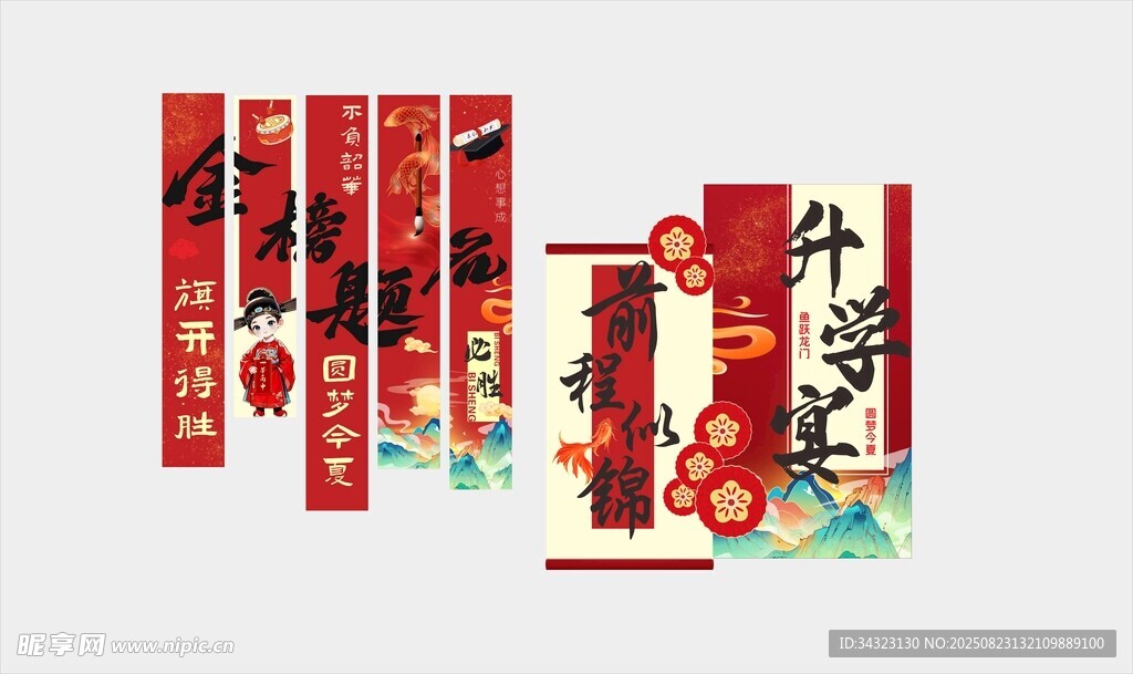 升学宴美陈