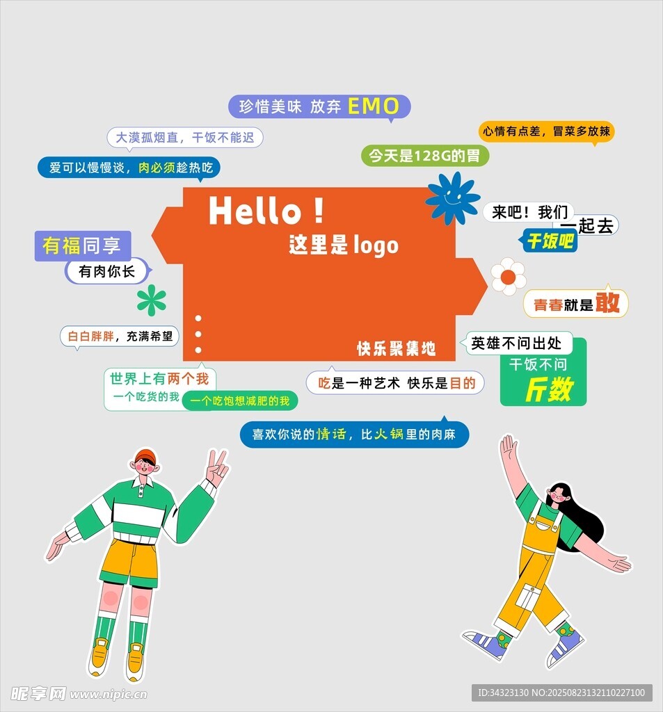 食堂打卡墙