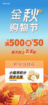 金秋购物节促销海报