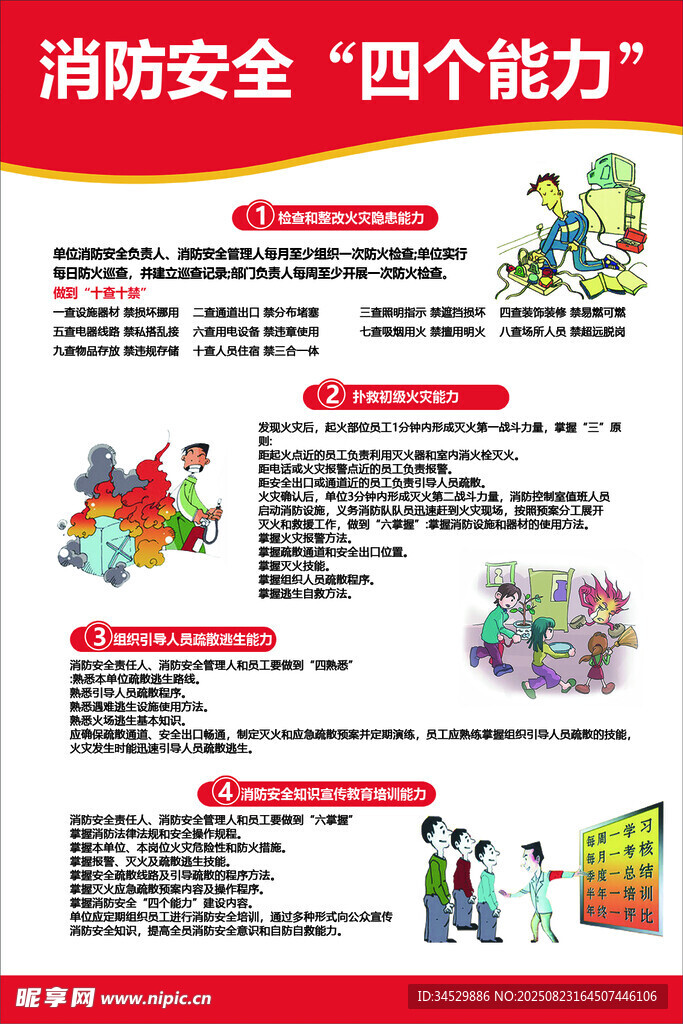 消防四个能力
