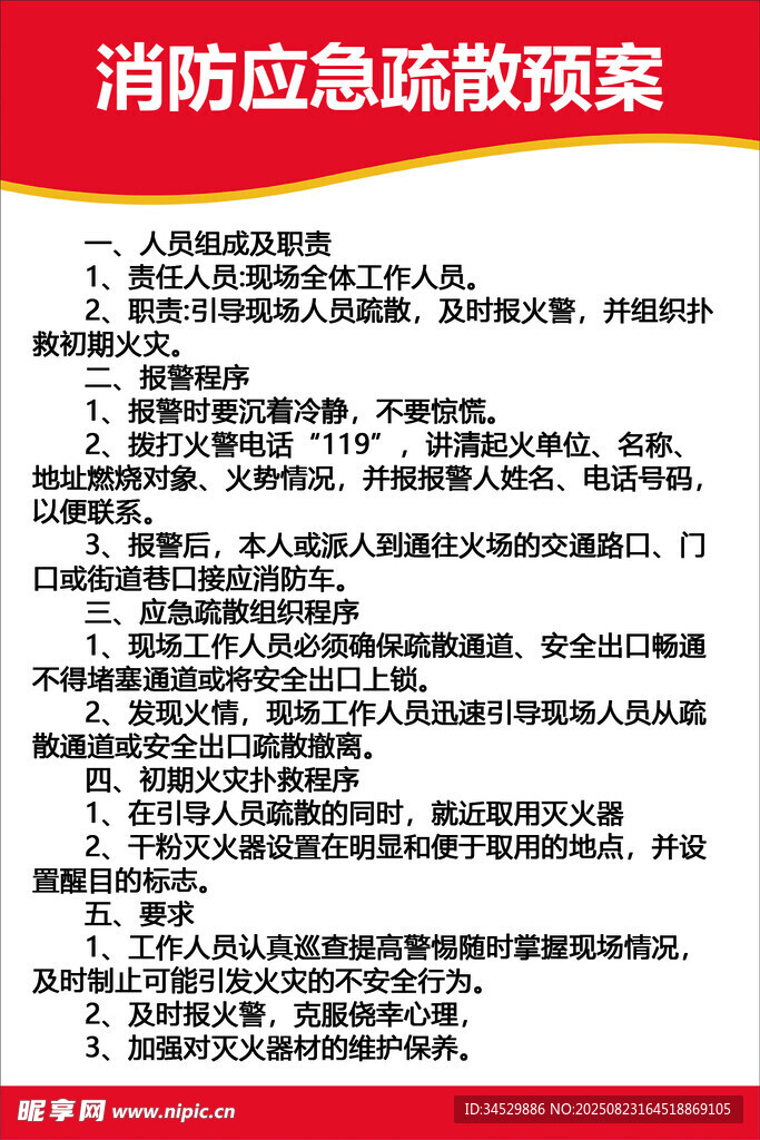 消防应急疏散预案