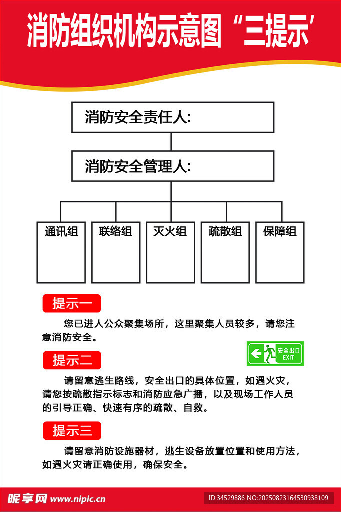 消防组织机构示意图