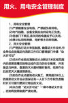 用火用电安全管理制度