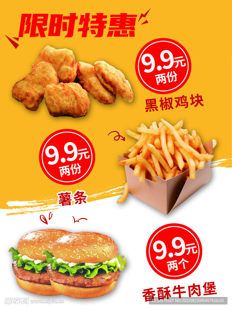 美味汉堡炸鸡套餐