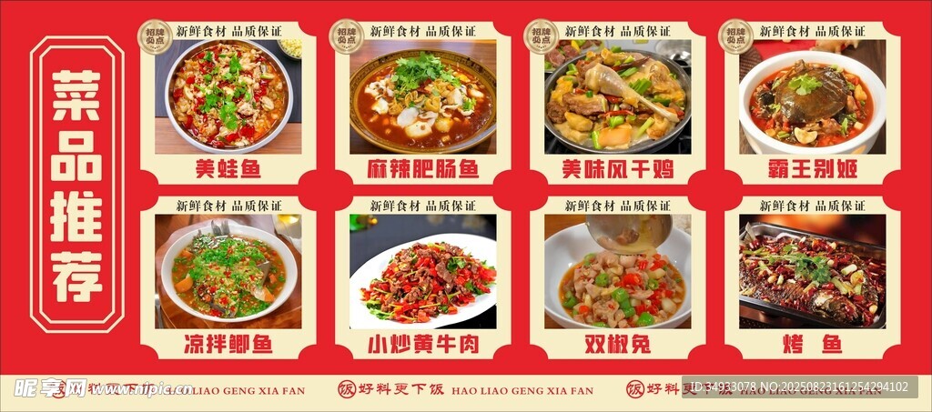 多样美味菜品展示