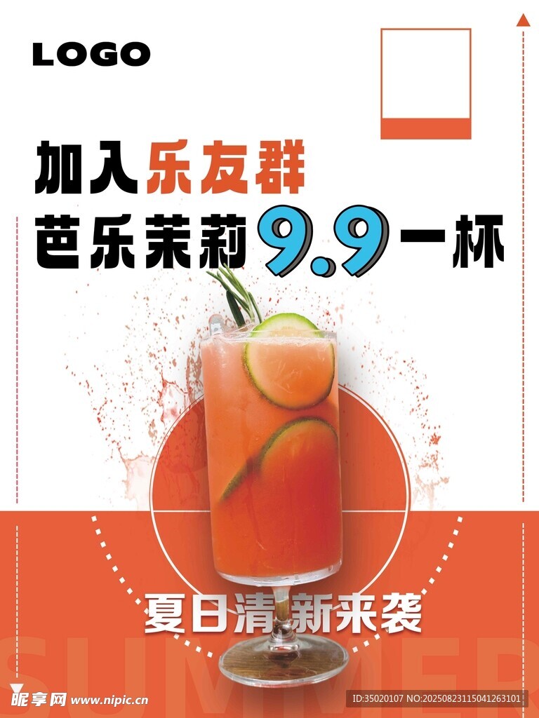 芭乐茉莉饮品宣传海报展板