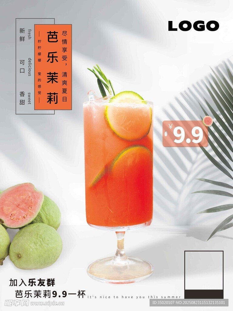 夏日清爽西柚特调饮品宣传海报
