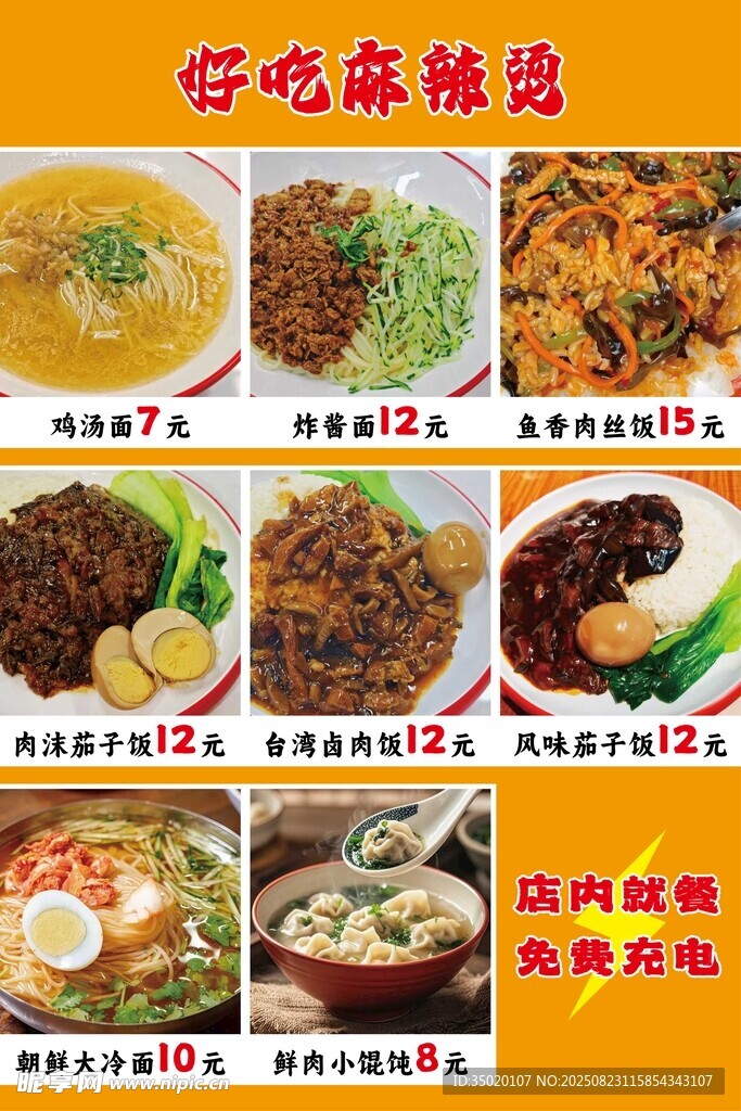 美味家常菜麻辣烫菜牌设计