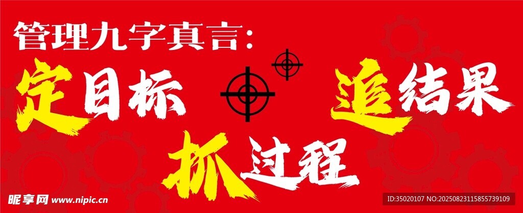 团队拼搏个人成长励志标语条幅