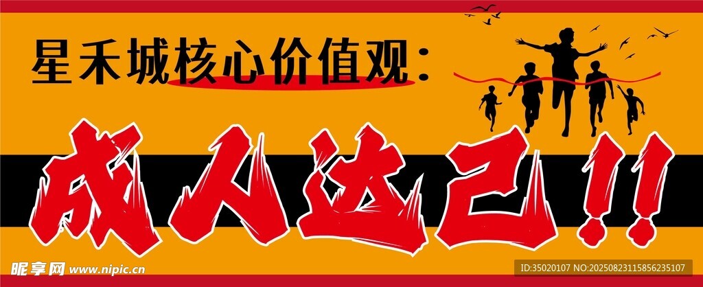 团队拼搏个人成长励志标语条幅