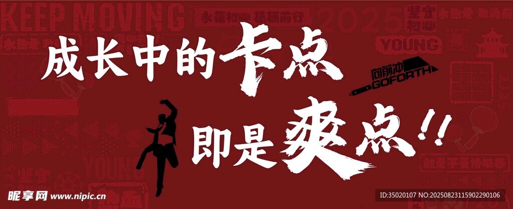 团队拼搏个人成长励志标语条幅
