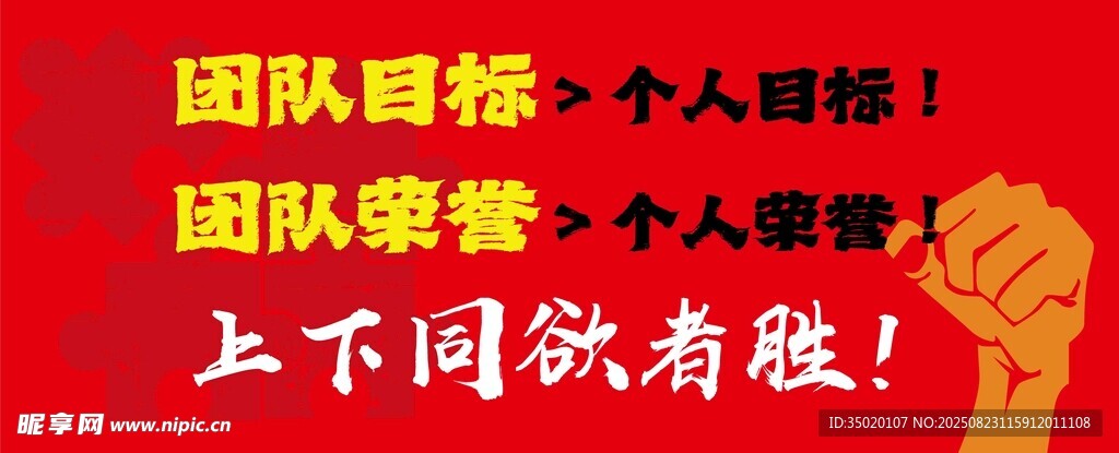 团队拼搏个人成长励志标语条幅