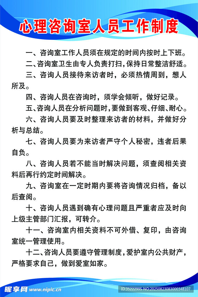 心理咨询制度