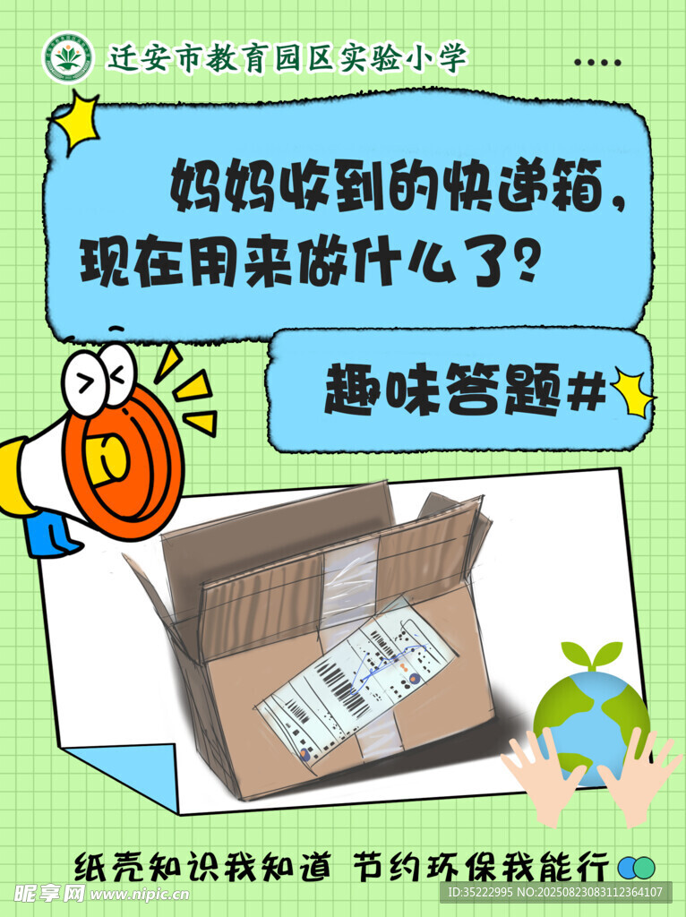 校园乐考主题  纸壳
