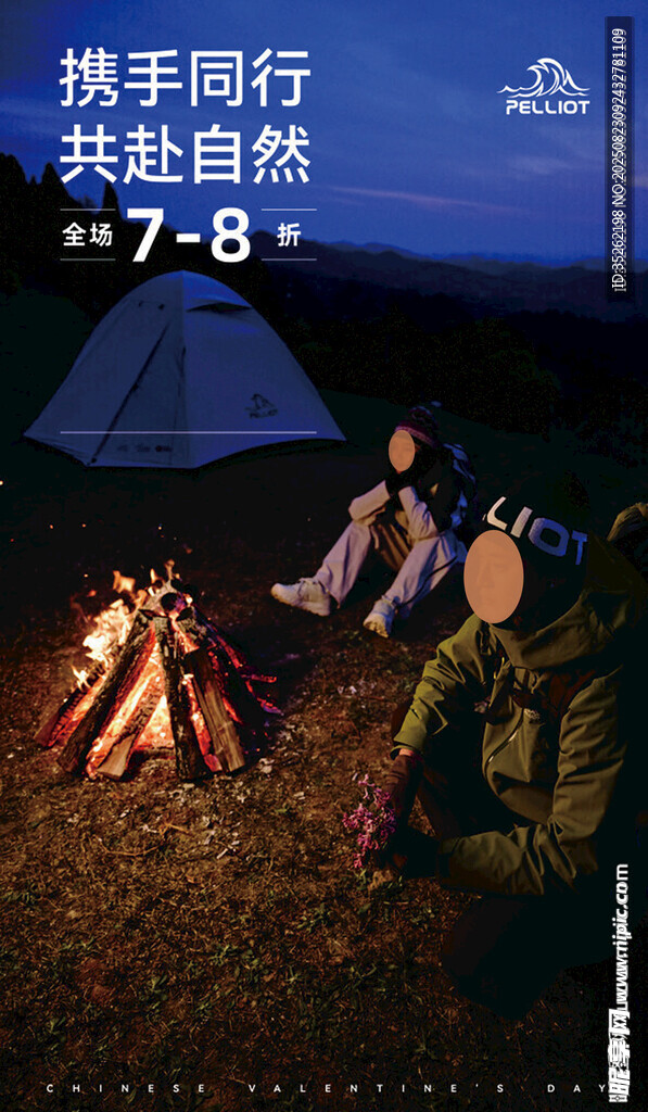 户外
