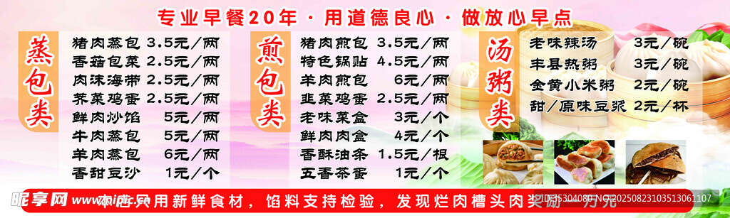 营养早餐 菜单