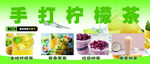 柠檬茶