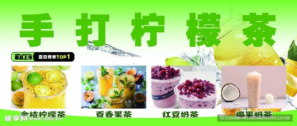 柠檬茶