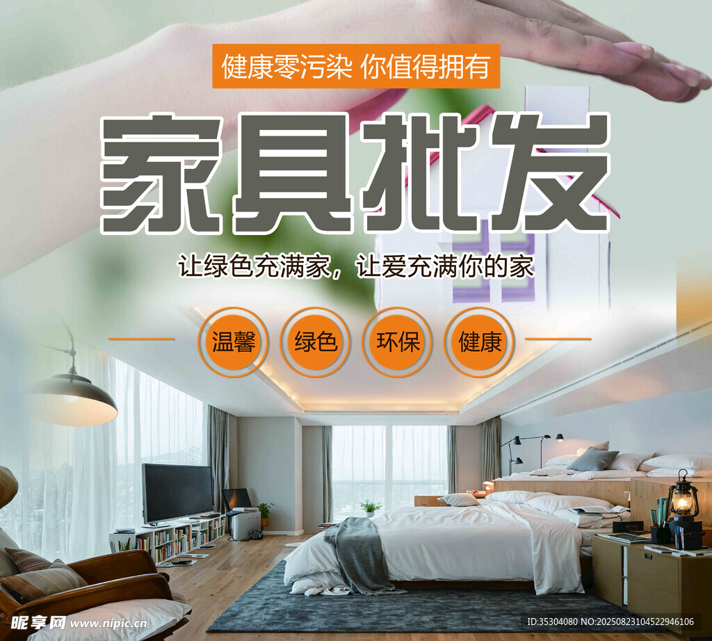 家具