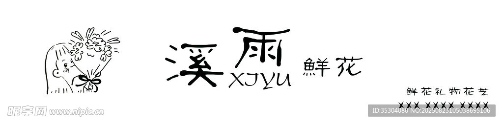 鲜花 招牌