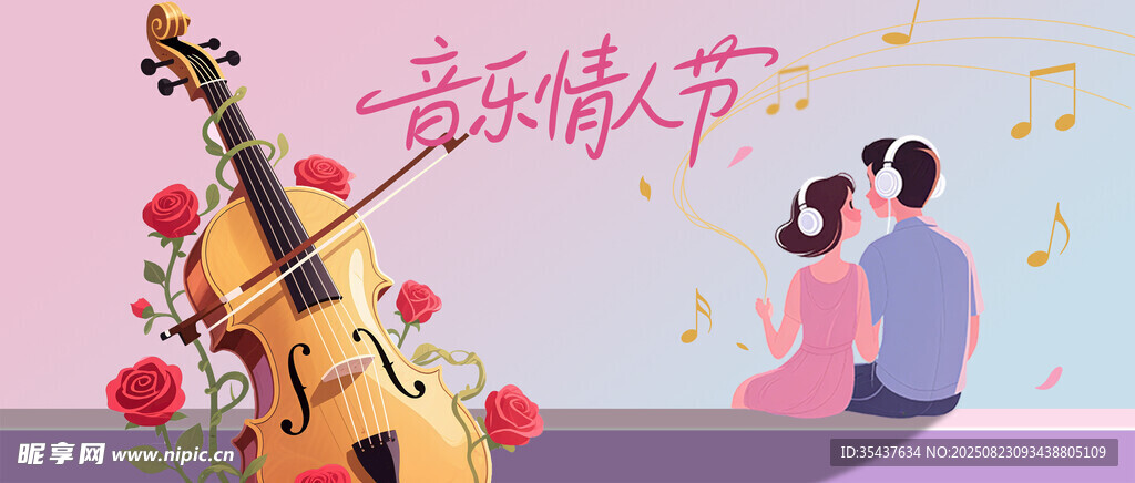 爱乐情人节的浪漫时刻