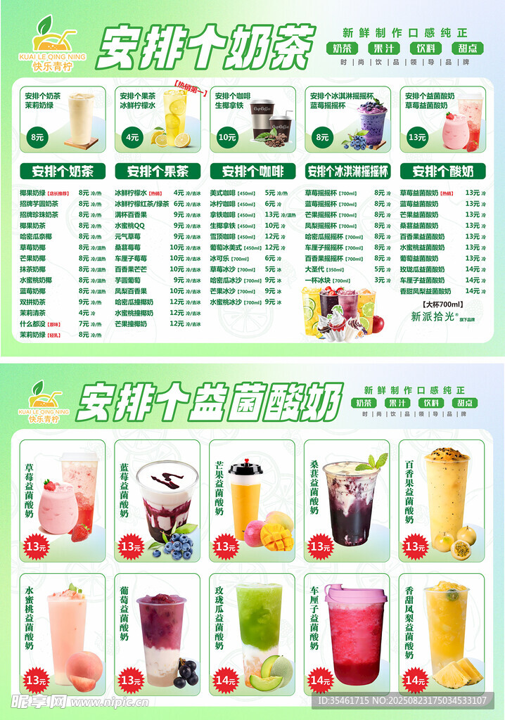 奶茶价目表  价格表  