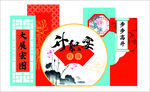升职宴背景