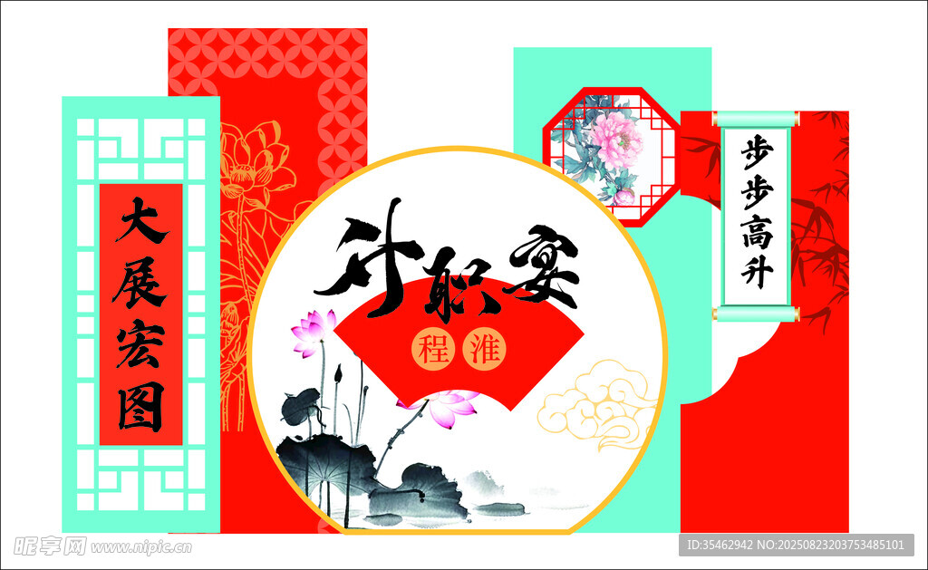 升职宴背景