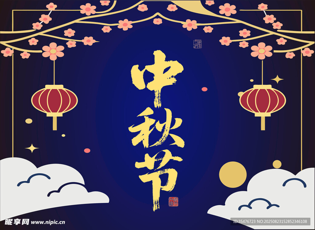 中秋插图