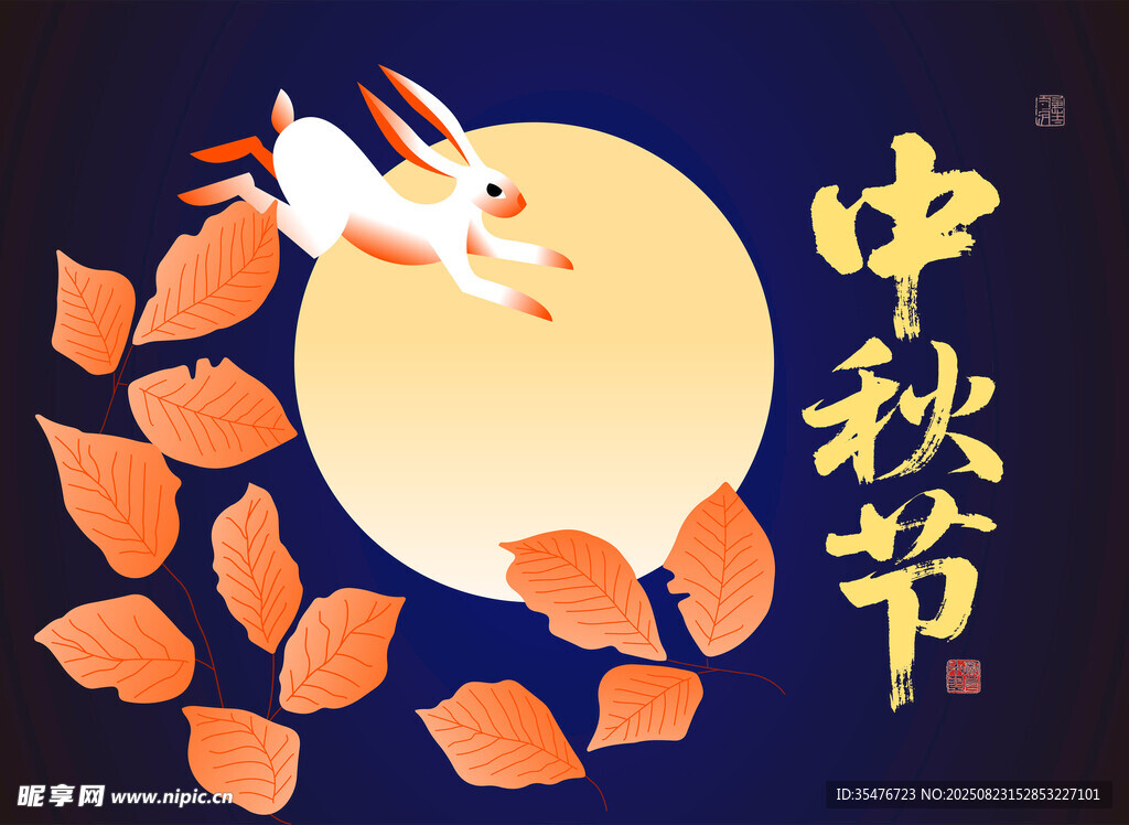 中秋海报
