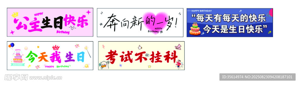 生日手举牌