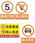仓库重地安全标识合集