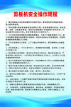 剪板机安全操作规程