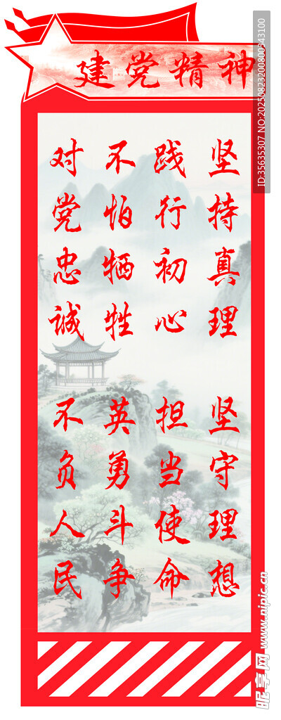 红色励志书法作品展示