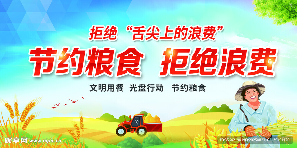 节约粮食海报