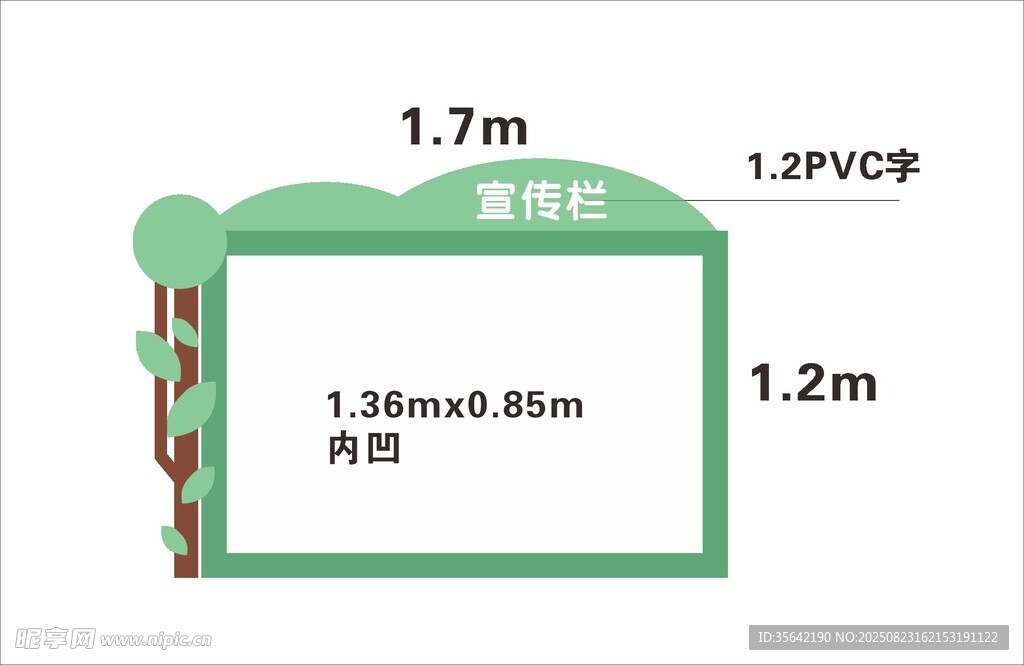 卡通宣传栏