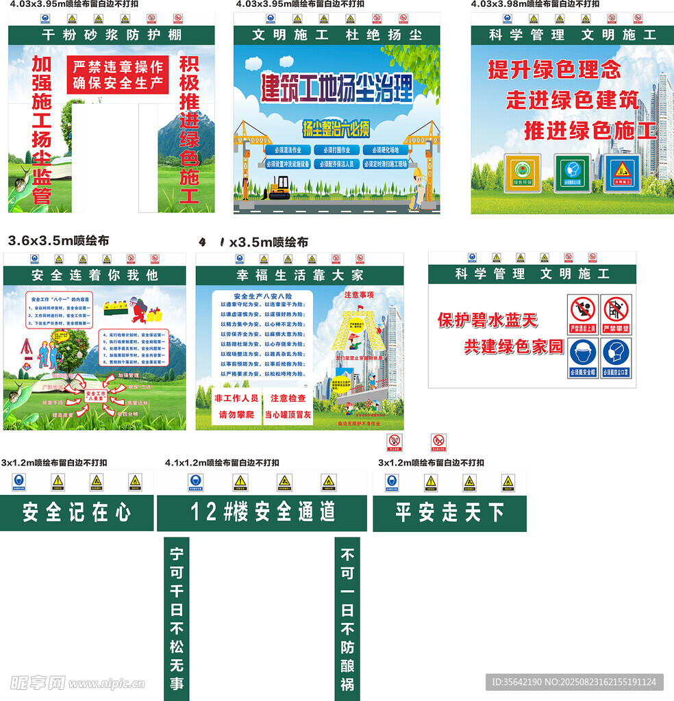 文明工地