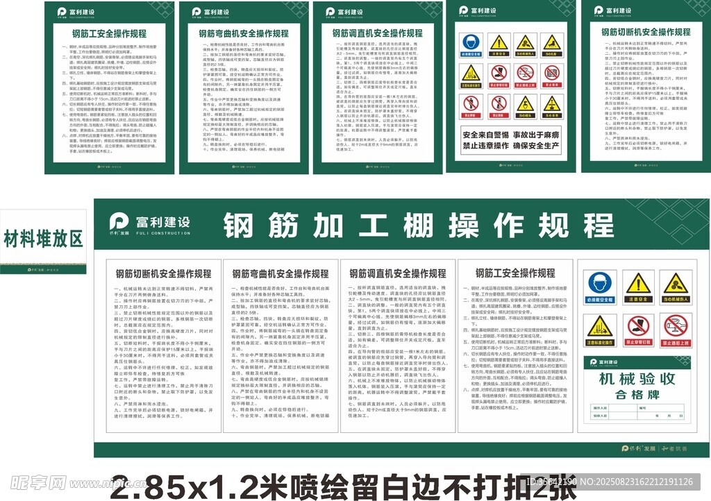工地制度标牌