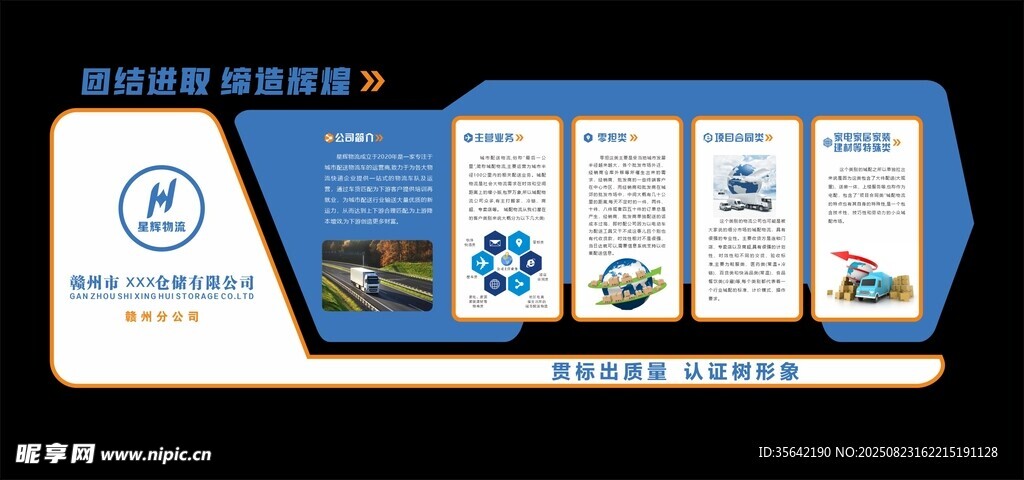 企业文化墙
