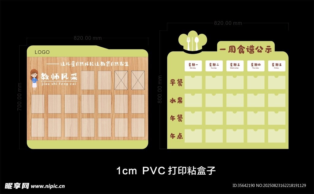 一周食谱 教师风采