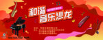 音乐沙龙背景