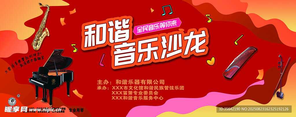 音乐沙龙背景