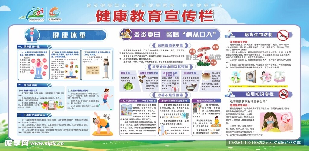 健康教室宣传栏