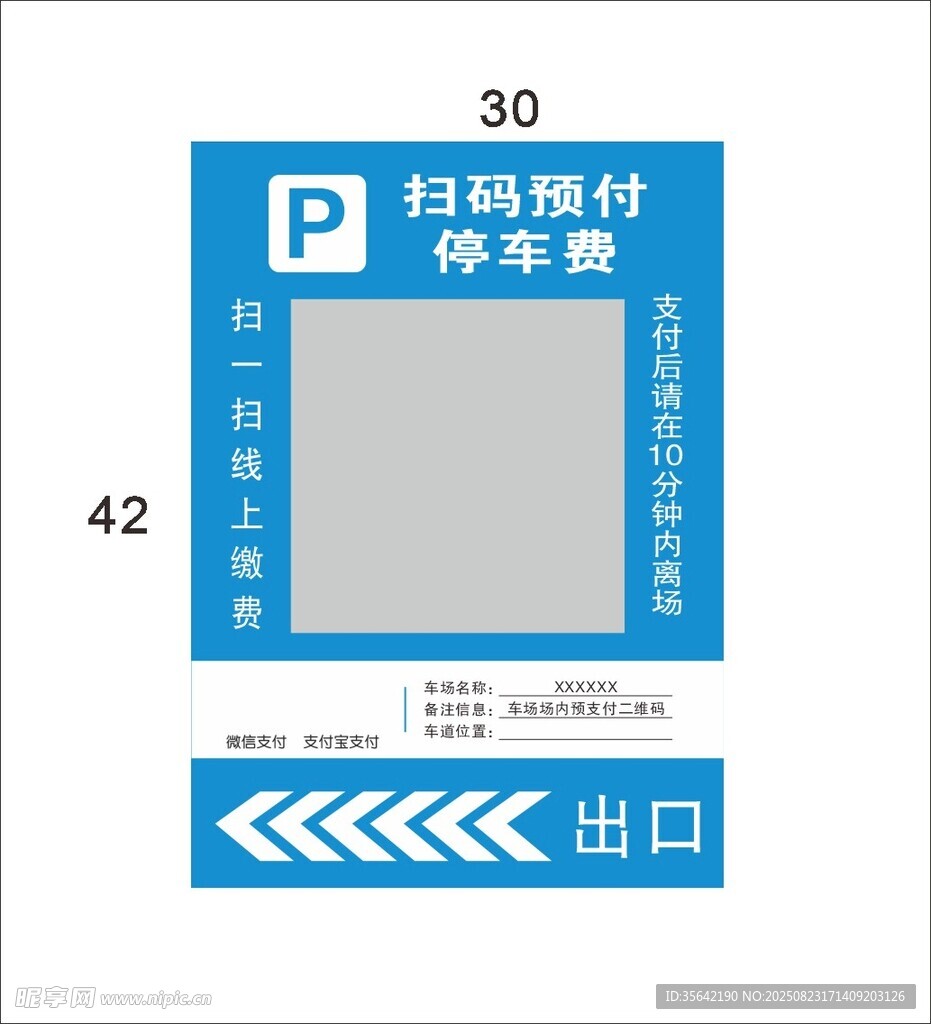 停车场收款码