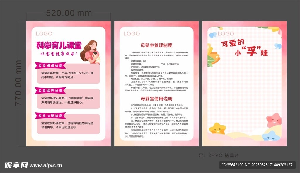 母婴喂养室制度