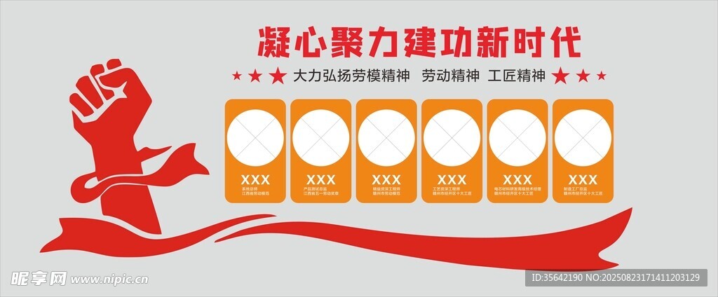 劳模文化墙