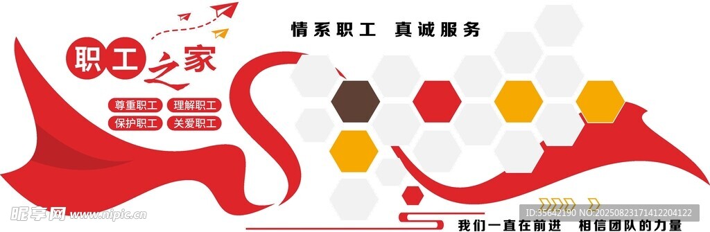 职工之家文化墙