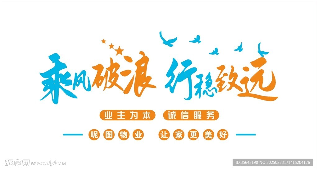 乘风破浪行稳致远