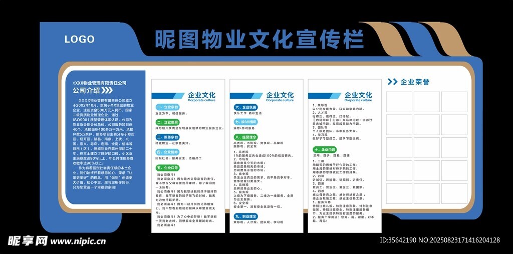 企业文化宣传栏