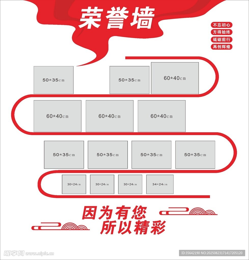 荣誉墙